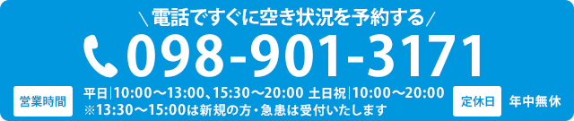 電話で空き情報を確認する