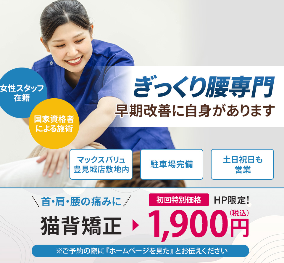 ぎっくり腰