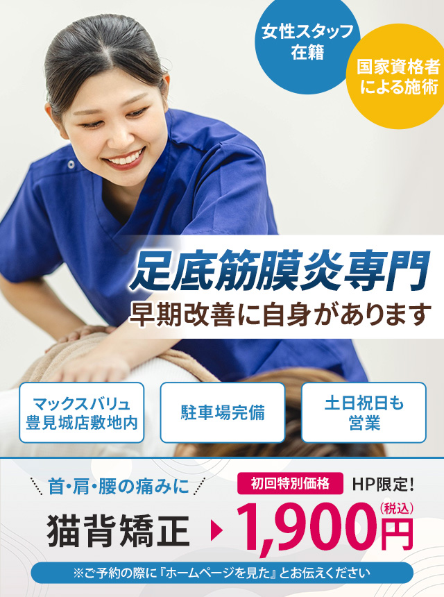 足底筋膜炎専門の施術 早期改善に自信があります