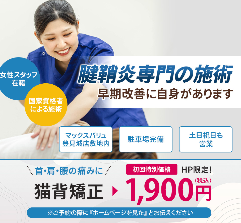腱鞘炎v専門の施術 早期改善に自信があります