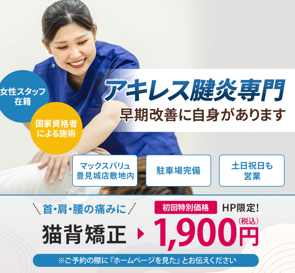 アキレス腱炎専門の施術 早期改善に自信があります