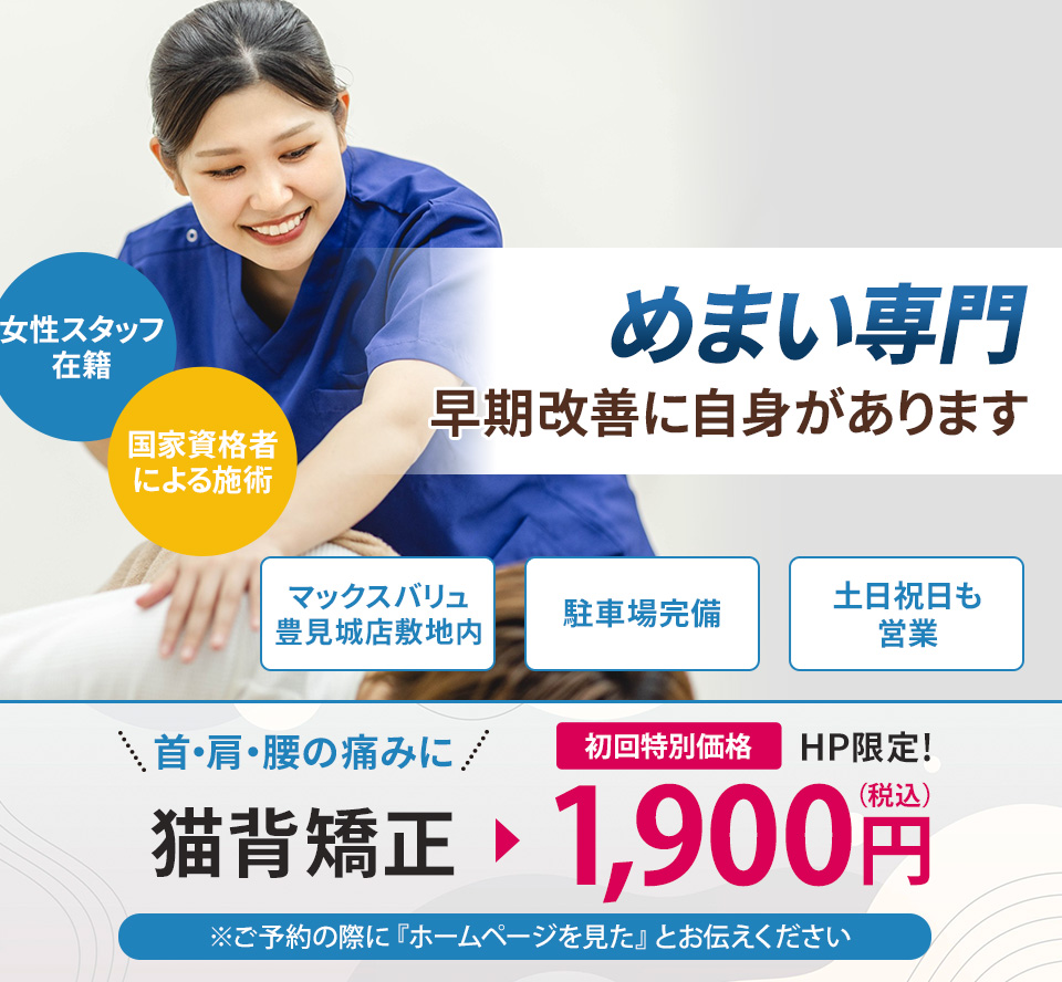 めまい専門の施術 早期改善に自信があります