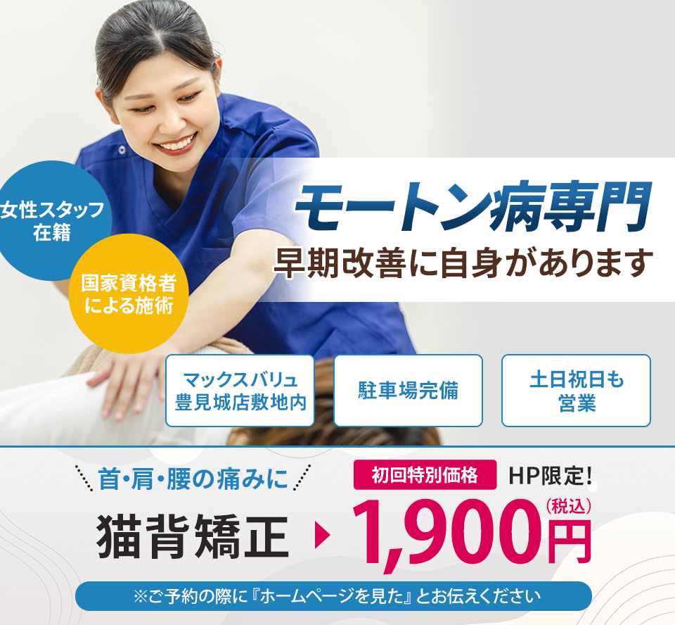 モートン病専門の施術 早期改善に自信があります