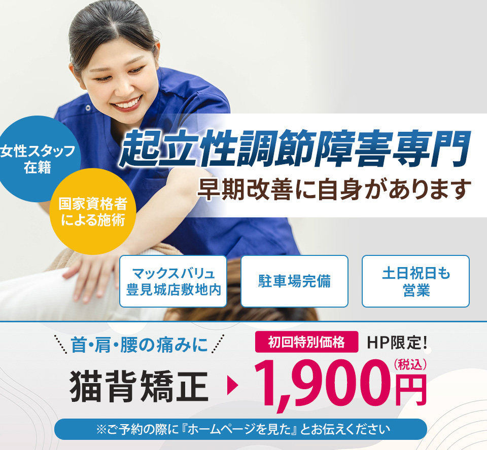 起立性調節障害専門の施術 早期改善に自信があります