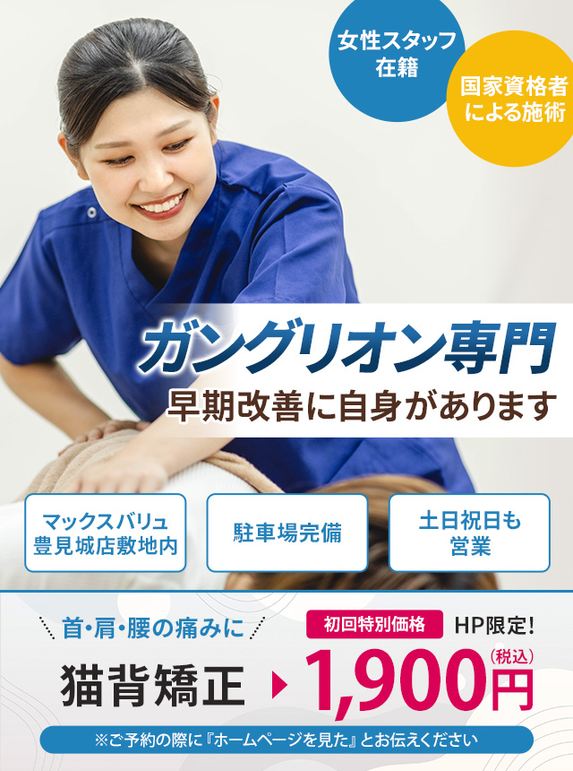 ガングリオン専門の施術 早期改善に自信があります