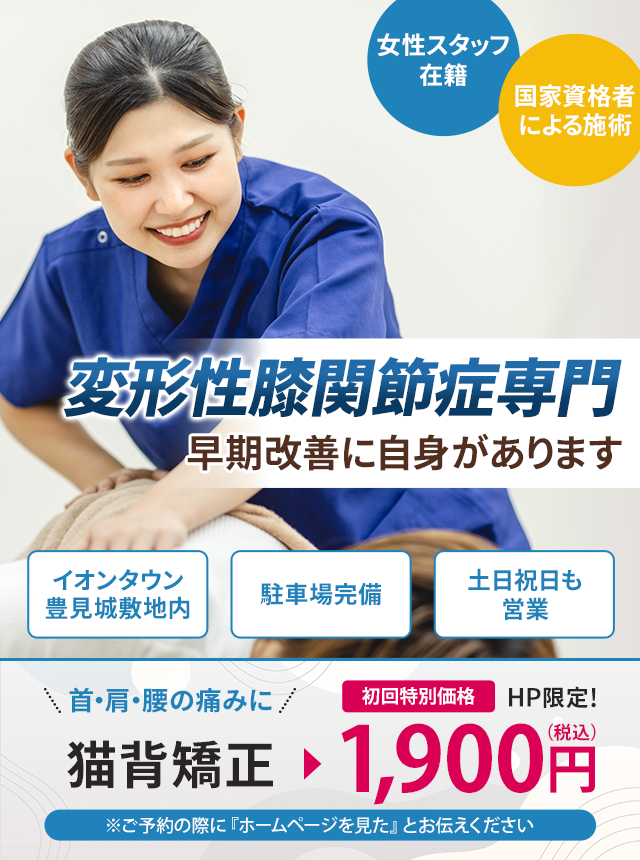変形性膝関節症専門の施術 早期改善に自信があります