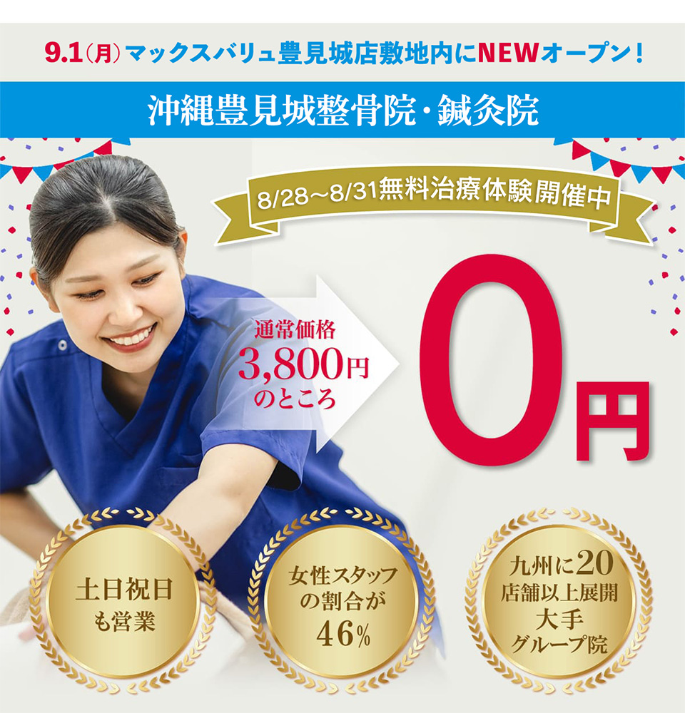 即効性のある骨盤矯正・姿勢矯正で様々な不調を根本改善します
