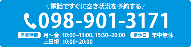 電話で空き情報を確認する